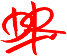 D.R. Advertising